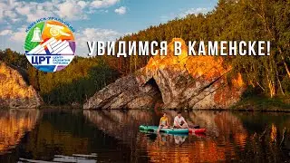 Каменск - для уральцев