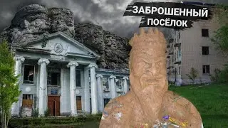 Заброшенный посёлок призрак | Шахта Северная | умирающий край | Кизел | бывший КУБ