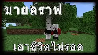 🔴「LIVE」มายคราฟ ผจญภัย เอาชีวิตไม่รอด 23X...!🌟151x..!! 🎉🎉