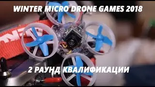Гонки в баре на Tiny Whoop. Кафе Тапки 19.11.17