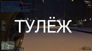 ТУЛЕЖ