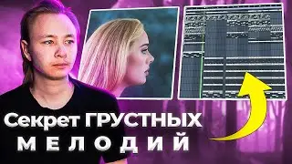 Как Превратить Песню Adele в ГРУСТНЫЙ БИТ - Как Сделать Бит на Акапеллу │ fl studio Туториал
