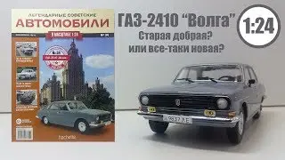 GAZ 2410 