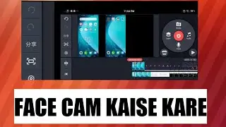 FACE CAM KAISE KARE
