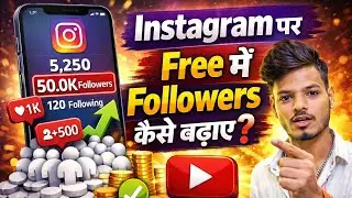 Instagram Par free Followers Kaise Badhaye 2026 | How To Increase free Followers On Instagram
