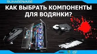 Как выбрать СЖО и зачем она нужна! STREAM