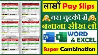 How To Create Multiple Pay Slips in Microsoft Excel | लाखों Pay slips बनाना सीखें एक बार में 