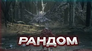 How to Beat Dark Souls III – If Everything Is Random | The Ending