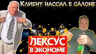 Снова жесть в такси. Лысый на Лексусе. Обоссали салон