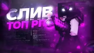 ТОП 5 РП ДЛЯ ПВП 1.16.5 | FUNTIME | REALYCUBE | HOLYWORLD