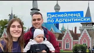 Республика детей в Аргентине | город, которым вдохновился Walt Disney