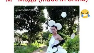 Новый хит Мода 😍 посмотри 😂