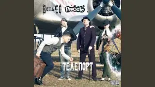 Телепорт