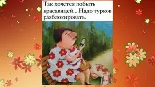 Так хочется быть красавицей! 💖😂😜😁😍🤣💕