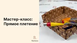 Мастер класс. Прямое плетение интерьерной лентой