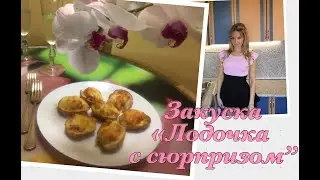 Гости будут в восторге! Закуска из груши 