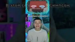 ТЕТРАДЬ СМЕРТИ В СИМПСОНАХ