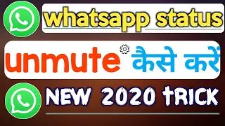 || Whatsapp status mute ko unmute kaise kare || How To Unmute Whatsapp Status || whatsapp status ||