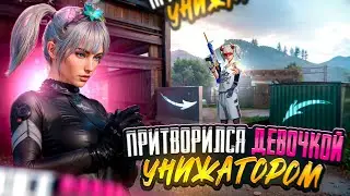 Притворился Девочкой в Локальном Чате! Pubg Mobile