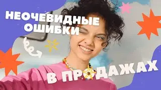 Секреты продажи одежды: избегай ошибок!