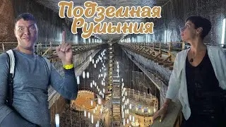 Подземная Румыния: соляная шахта Салина Турда, подвалы замка Корвинов и культурной столицы Сибиу