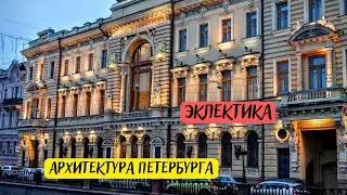 Роскошное творение зодчего Павла Сюзора на канале Грибоедова.