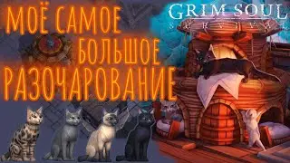 Grim Soul. Коты и домик 4 уровня. Грим соул