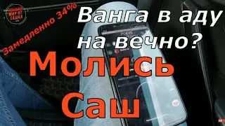 Через ЭГФ на связь выходят БЕСЫ? ЯСНОВИДЯЩАЯ ВАНГА боялась КРЕСТА! ФЭГ | ГОЛОС ПРИЗРАКА | ТОНКИЙ МИР