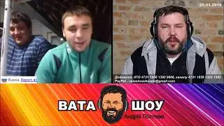 Мега ПОДРЫВ ВЕЛИКОРОССОВ )), зеленый огонь!   ВАТА ШОУ Андрей Полтава