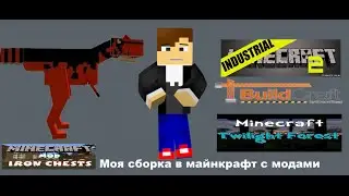 Обзор моей сборки в майнкрафт 1.5.2 (19 mods)+как установить