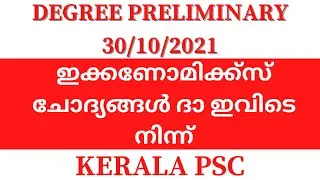 Degree Level Prelims Question Paper Analysis 30/10/2021 Economics Answer key | PSC Learning App