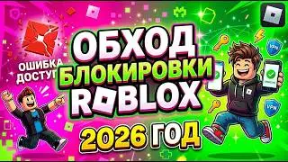 ROBLOX BYPASS | How to bypass a Roblox ban? FIX in 2 MINUTES | RB FIX | RB BYPASS