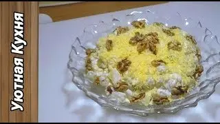 Простой новогодний  🎄 салат 