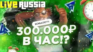 СКОЛЬКО Я ЗАРАБОТАЛ НА НЕФТЕЗАВОДЕ? НА ЛАЙВ РАШЕ // Я В ШОКЕ 🤯🤯🤯