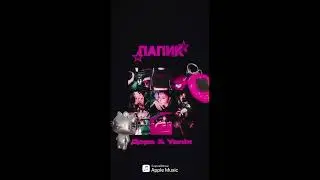 Дора & Yanix - Папик (SLOWED & REVERB by blesk) + текст в описании