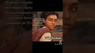 Тилли Джексон из Red Dead Redemption 2