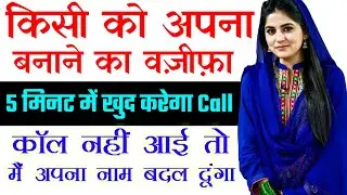 9521685939 किसी को अपना बनाने का वज़ीफ़ा 5 मिनट में खुद करेगा कॉल कॉल नहीं आई तो मैं अपना नाम बदलदूंगा