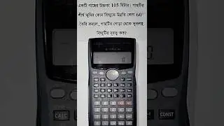 দূরত্ব পরিমাপে ত্রিকোণমিতি