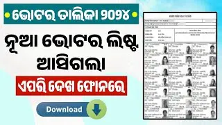 Voter ID List 2024 Download Odisha - How To Check New Voter List 2024 Odisha - Download E-Epic