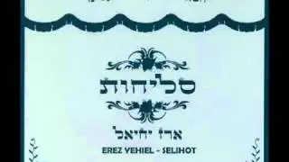 ארז יחיאל | דיסק סליחות | שיר למעלות אשא עיניי |