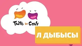 Балалар дамуыға арналған өлең Л дыбысы