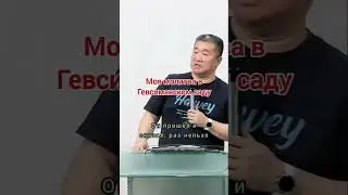 Молитва в Гевсиманском саду / Николай Чжен