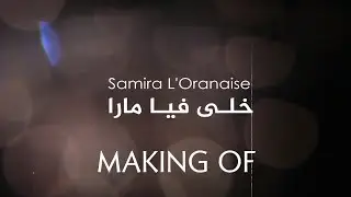 MAKING OF : Khela Fiya Mara - Samira l'Oranaise Ft. Dj Moulley