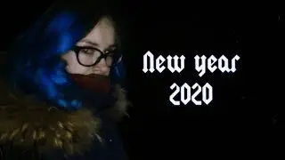 Новый год 2020
