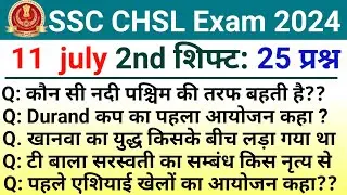 SSC CHSL Exam Analysis 2024 | ssc chsl 11 July 2nd shift question paper | ssc chsl today analysis|