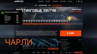 Warface: Апаю первую лигу на трёх серверах. Открываю золотые коробки.