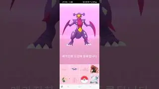 포켓몬고 - 『이로치 한카리아스』메가진화!