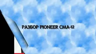 Пошаговый разбор корпуса кофемашины PIONEER СМА12