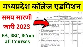 MP College Admission Online Registration Start 2023 | MP College Admission Date 2023 |