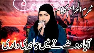 Iram Shahbaz || Sunio Nana G aj mare Zaari || Manqabat E Imam Hussain A.S 2024